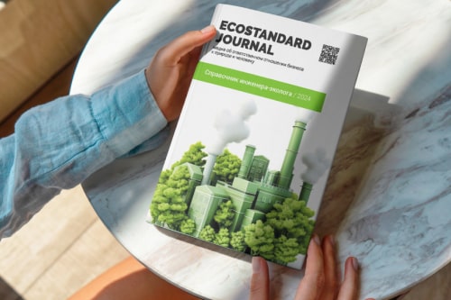 Обновленный «Справочник инженера-эколога» уже доступен на сайте